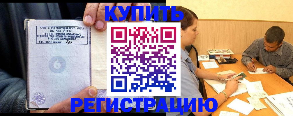 временная регистрация надежно в Смоленске