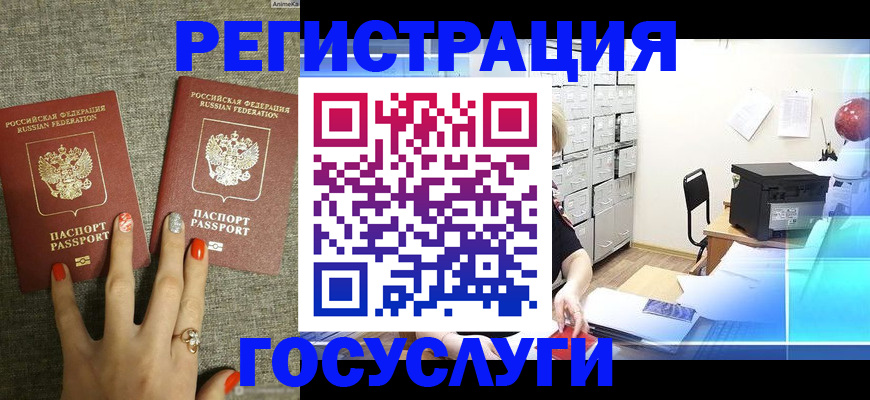 купить прописку в Смоленске